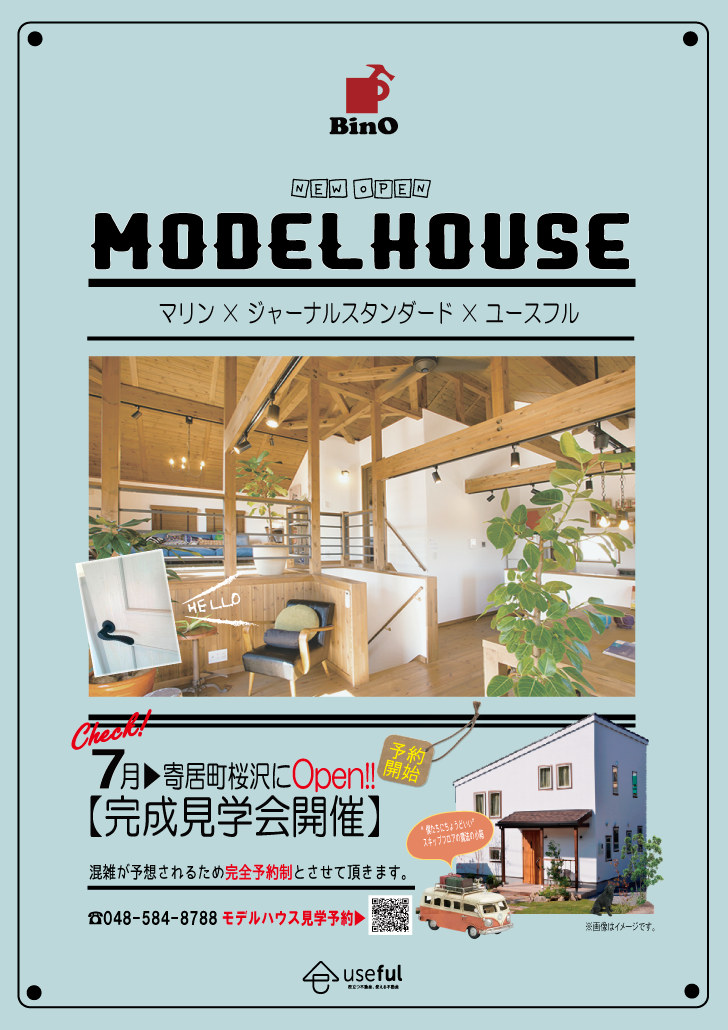 2019.7/6～新モデルハウス公開！要予約！