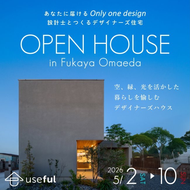 GWも開催！モデルハウス見学会！設計士と一緒につくる、ちょっとかっこいい家！空、緑、光を活かした暮らしを愉しむデザイナーズハウス｜深谷・熊谷・本庄・寄居・秩父・埼玉県全域・群馬県南部
