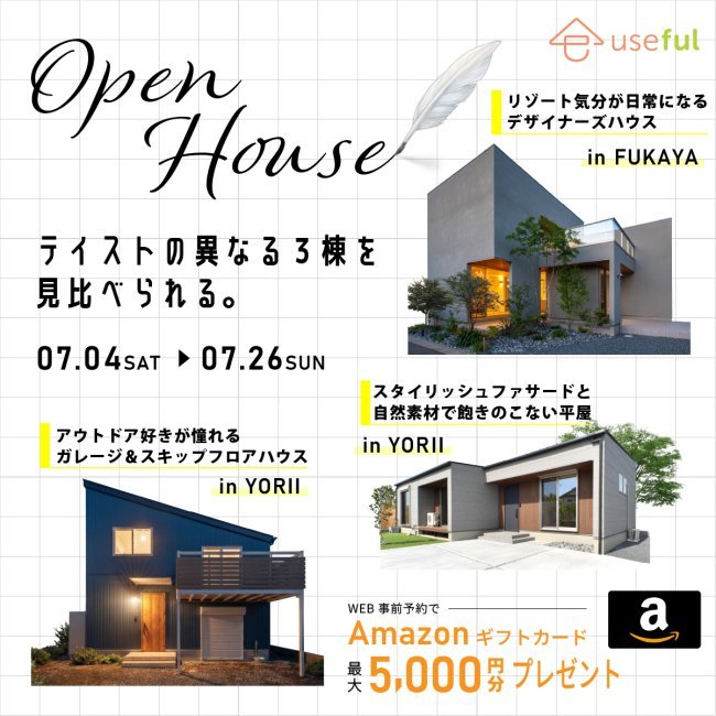 テイストの異なる3棟を見比べられる特別見学会！！【平屋・2階建て・スキップフロアを比較体験】｜深谷・熊谷・本庄・寄居・秩父・群馬県南部エリア