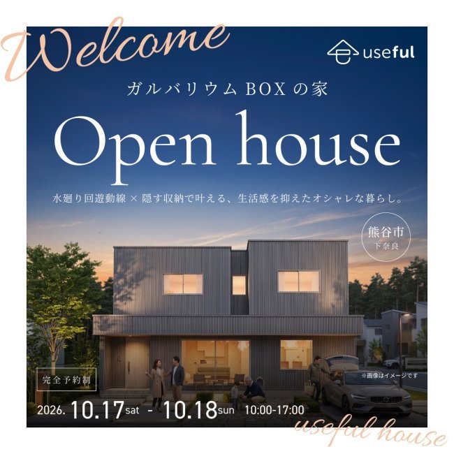 「10月17㊏・18㊐お施主様の家完成見学会開催」【熊谷市下奈良①】｜完全予約制｜深谷・熊谷・本庄・寄居・秩父・群馬県南部｜注文住宅はユースフル