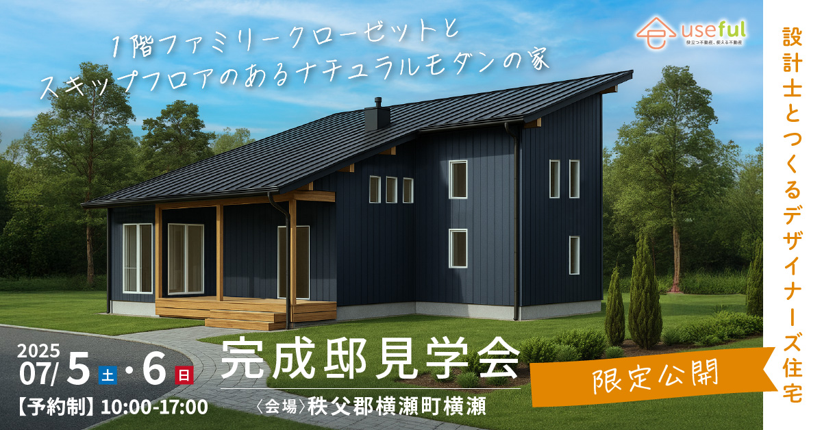 横瀬町／完成邸見学会開催【平屋LOAFER×ロフト×スキップフロア】ペット対応・薪ストーブ住宅も見どころ！秩父・寄居・本庄・深谷・熊谷エリアで家を建てたい方へ！子育て世代の方も必見です！