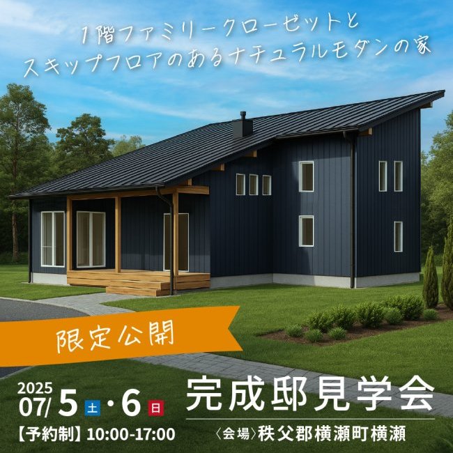 横瀬町／完成邸見学会開催【平屋LOAFER×ロフト×スキップフロア】ペット対応・薪ストーブ住宅も見どころ！秩父・寄居・本庄・深谷・熊谷エリアで家を建てたい方へ！子育て世代の方も必見です！