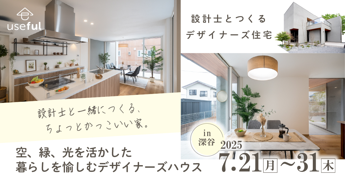 7/21㊊~31㊍ 期間限定! モデルハウス見学会開催!