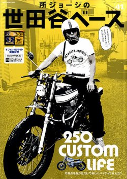 「所ジョージの世田谷ベース」最新号に(*'▽')