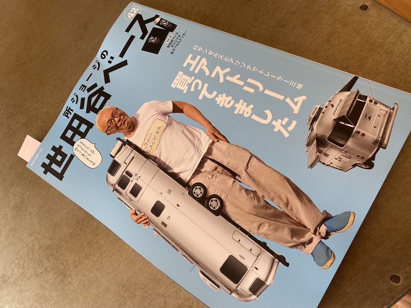 本日発売「所ジョージの世田谷ベース」最新号(*'▽')にフリークホームズ！