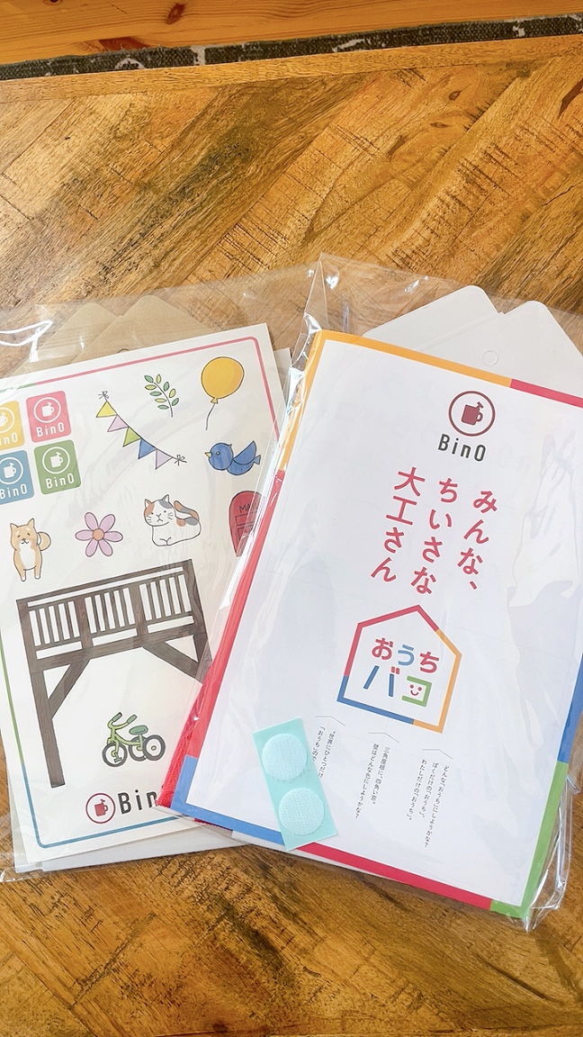 おうちバコ