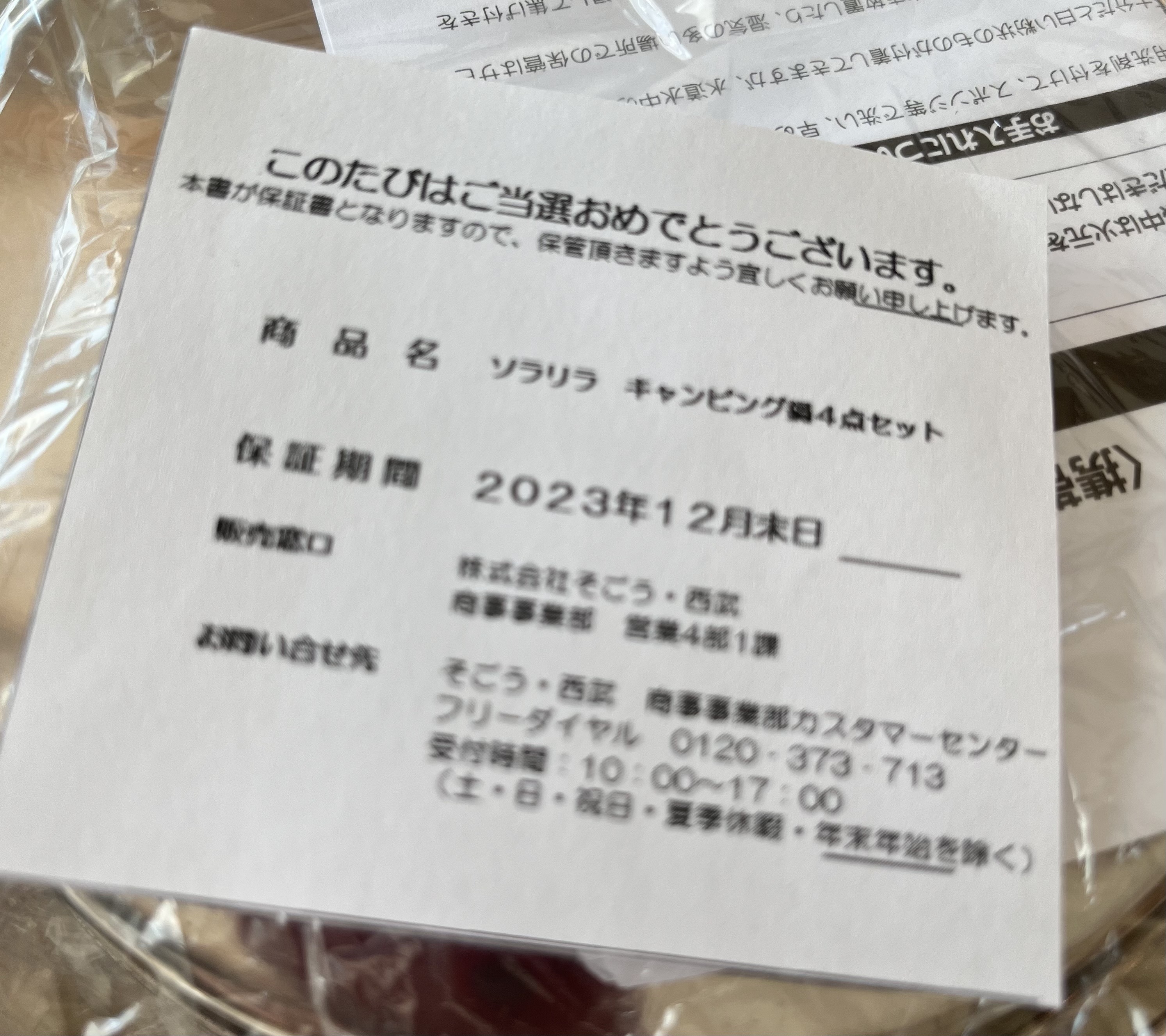 ハズレが当たり～🎯(*´з`)ルン
