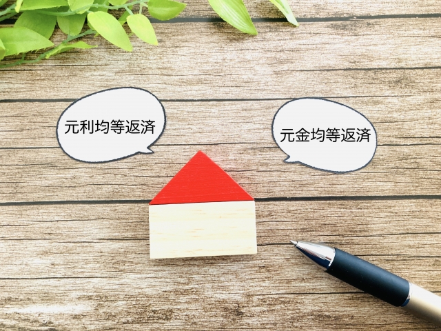今さら聞けない！「住宅ローンのいろは！」その3