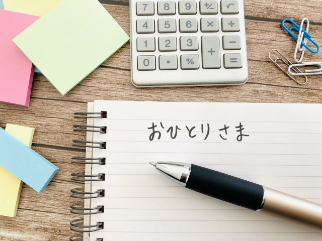 おひとりさまでも大丈夫な住宅ローン