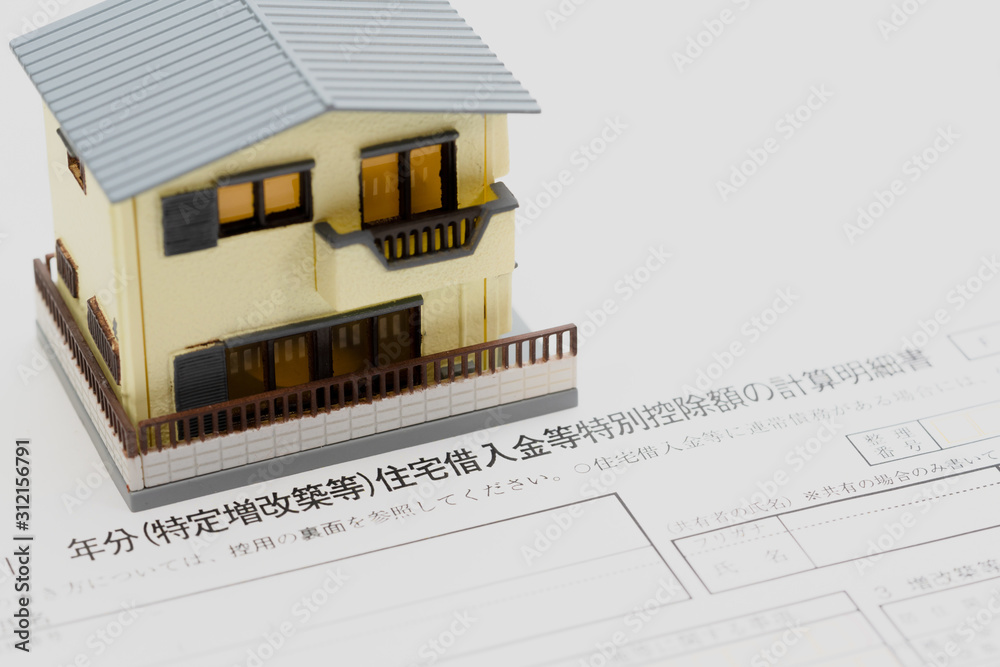 住宅ローン控除の基本と活用のコツ！