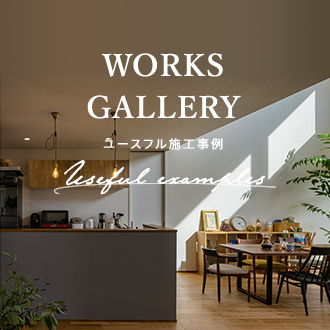 施工事例