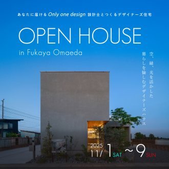 【深谷市小前田】で体験！あなたの理想の家づくりを設計士と一緒に。モデルハウスで未来の暮らしを体感しよう！