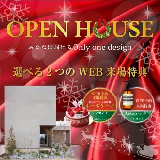 【深谷市小前田】―上質なホテルライクな暮らし―✨🎄ひと足早いクリスマス🎄✨🎁 ｜“上質”に触れる9日間のクリスマス見学会。