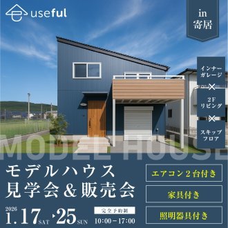 【in寄居町 】『モデルハウス見学会＆販売会』 2階LDK×スキップフロアで広がりのある趣味の暮らしを楽しむガレージ付きの家見学会｜深谷・熊谷・本庄・寄居・秩父｜注文住宅はユースフル