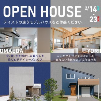 ★2棟同時見学会★テイストの違うモデルハウスを体感！設計士とつくるちょっとかっこいい家×コンパクトリッチな遊び心満載な家｜異なる暮らしを一度に体感｜深谷・熊谷・本庄・寄居・秩父・群馬県南部｜