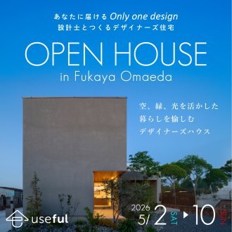 GWも開催！モデルハウス見学会！設計士と一緒につくる、ちょっとかっこいい家！空、緑、光を活かした暮らしを愉しむデザイナーズハウス｜深谷・熊谷・本庄・寄居・秩父・埼玉県全域・群馬県南部