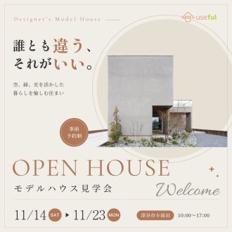 「誰とも違う、それがいい。」｜Designer's Model House見学会⭐｜設計士と一緒につくるちょっとかっこいい家。｜深谷・熊谷・本庄・寄居・秩父・群馬県南部